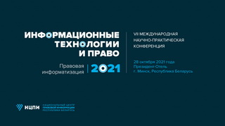 VII International Conference «Information technologies and law (Legal Informatization - 2021)»